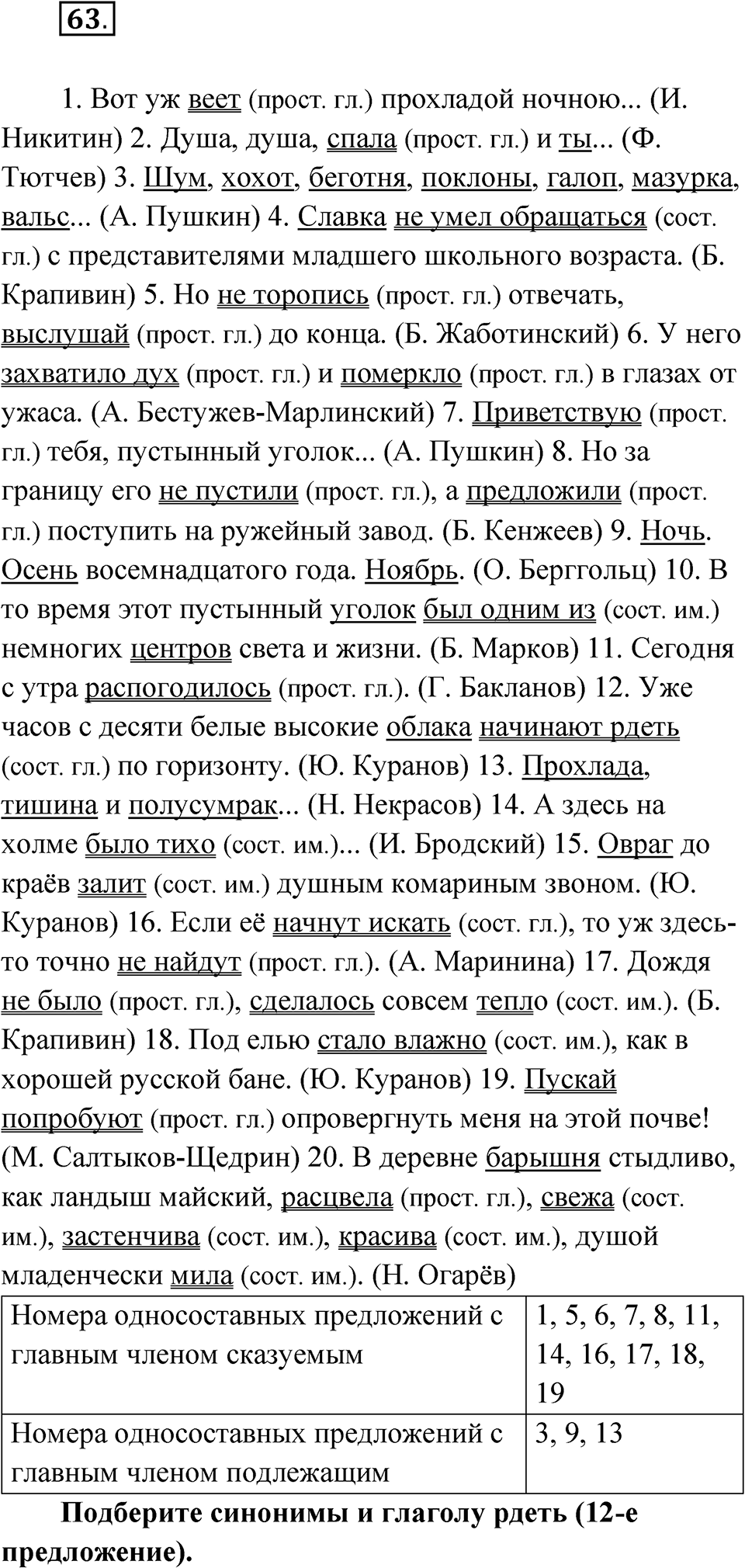 Упражнение 63 — решение 1