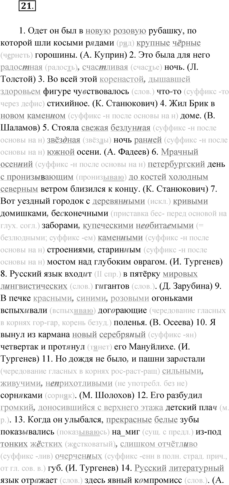 Упражнение 21 — решение 1