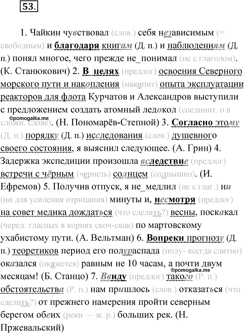 Упражнение 53 — решение 1