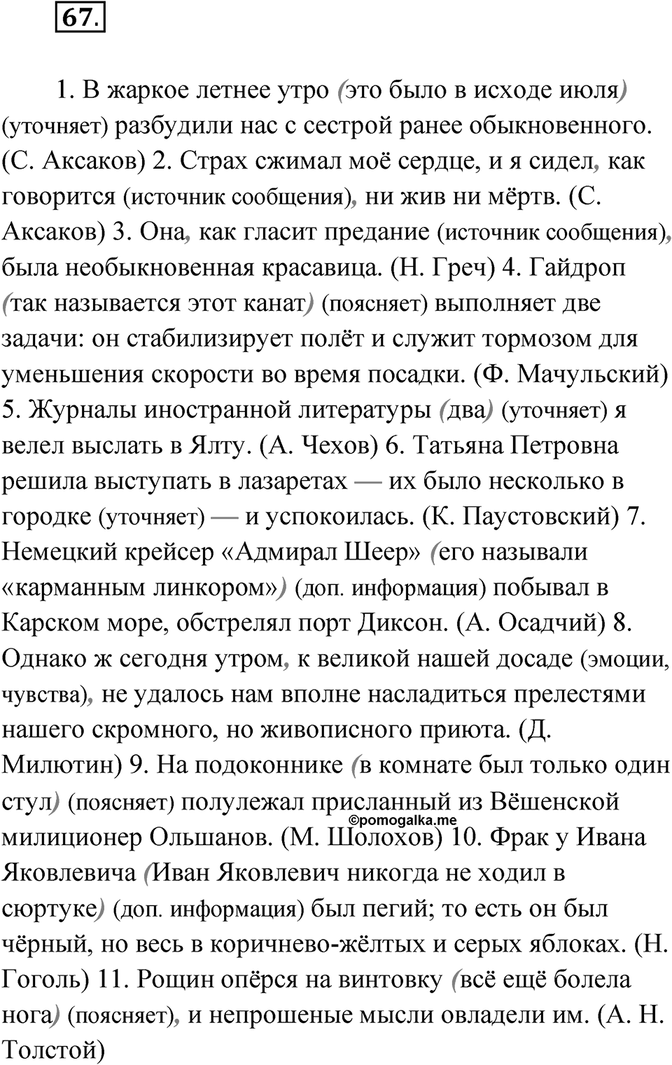 Упражнение 67 — решение 1