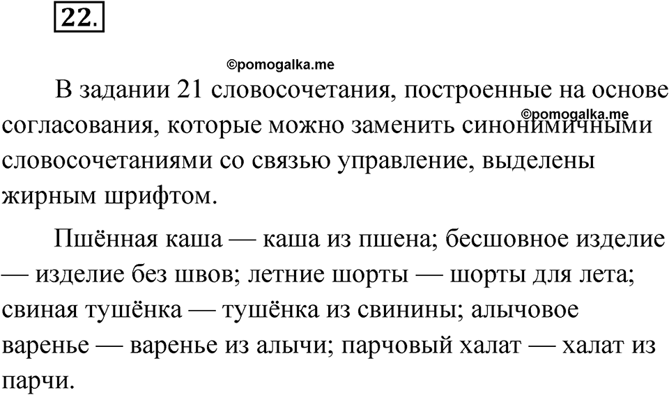 Упражнение 22 — решение 1