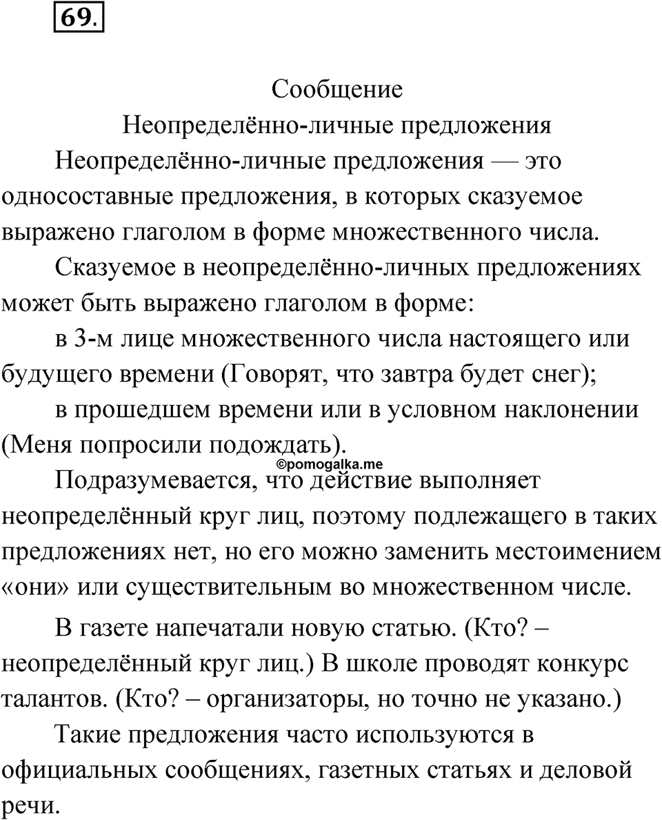 Упражнение 69 — решение 1