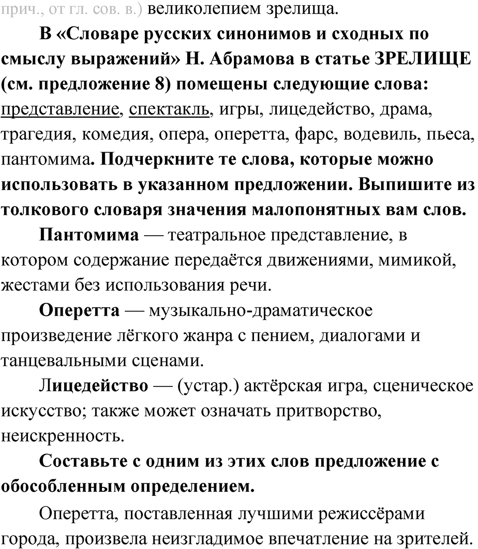 Упражнение 36 — решение 2