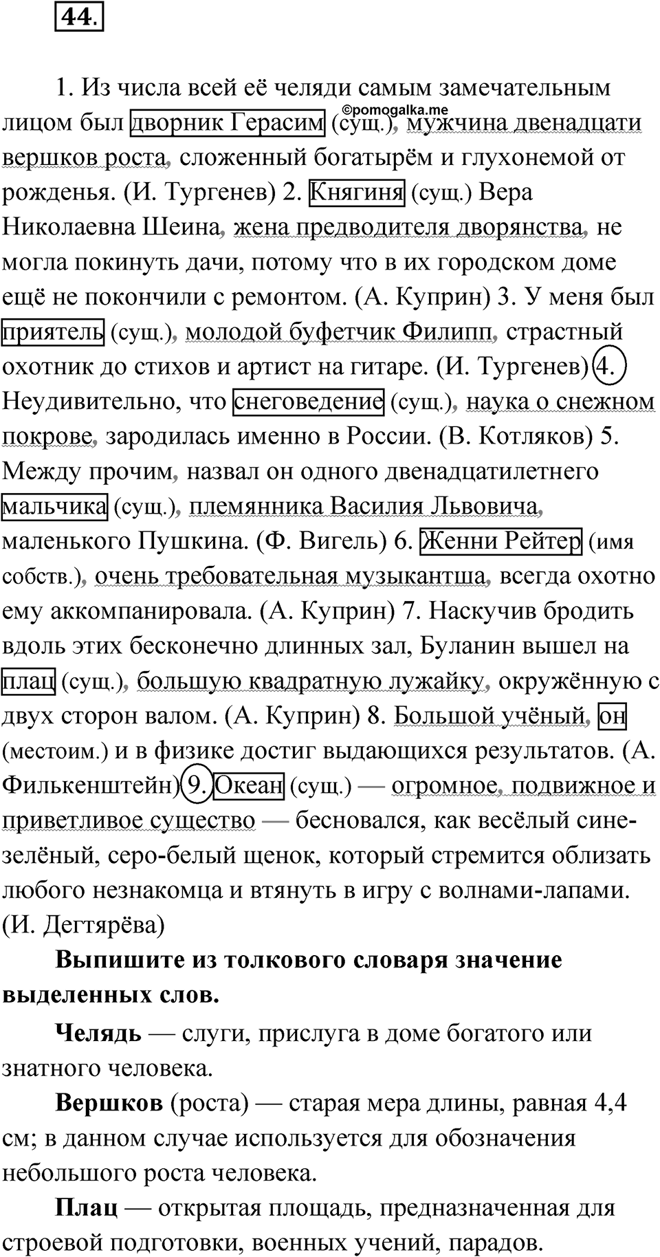 Упражнение 44 — решение 1