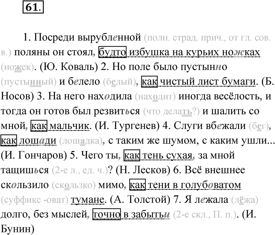 Упражнение 61 — решение 1