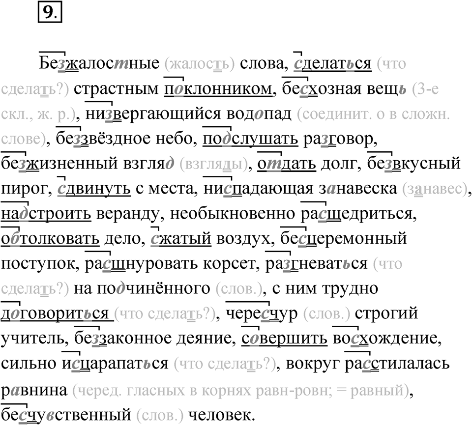 Упражнение 9 — решение 1