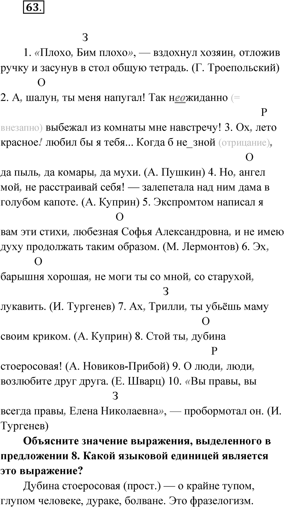 Упражнение 63 — решение 1