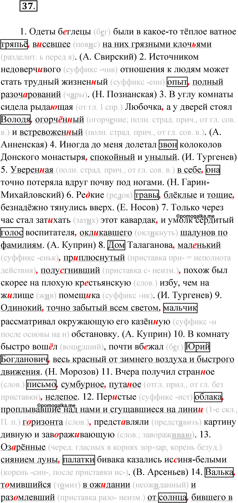Упражнение 37 — решение 1