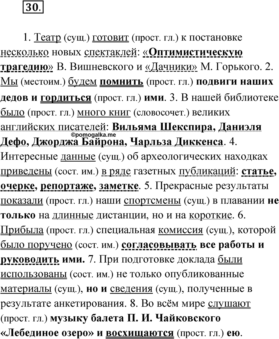 Упражнение 30 — решение 1