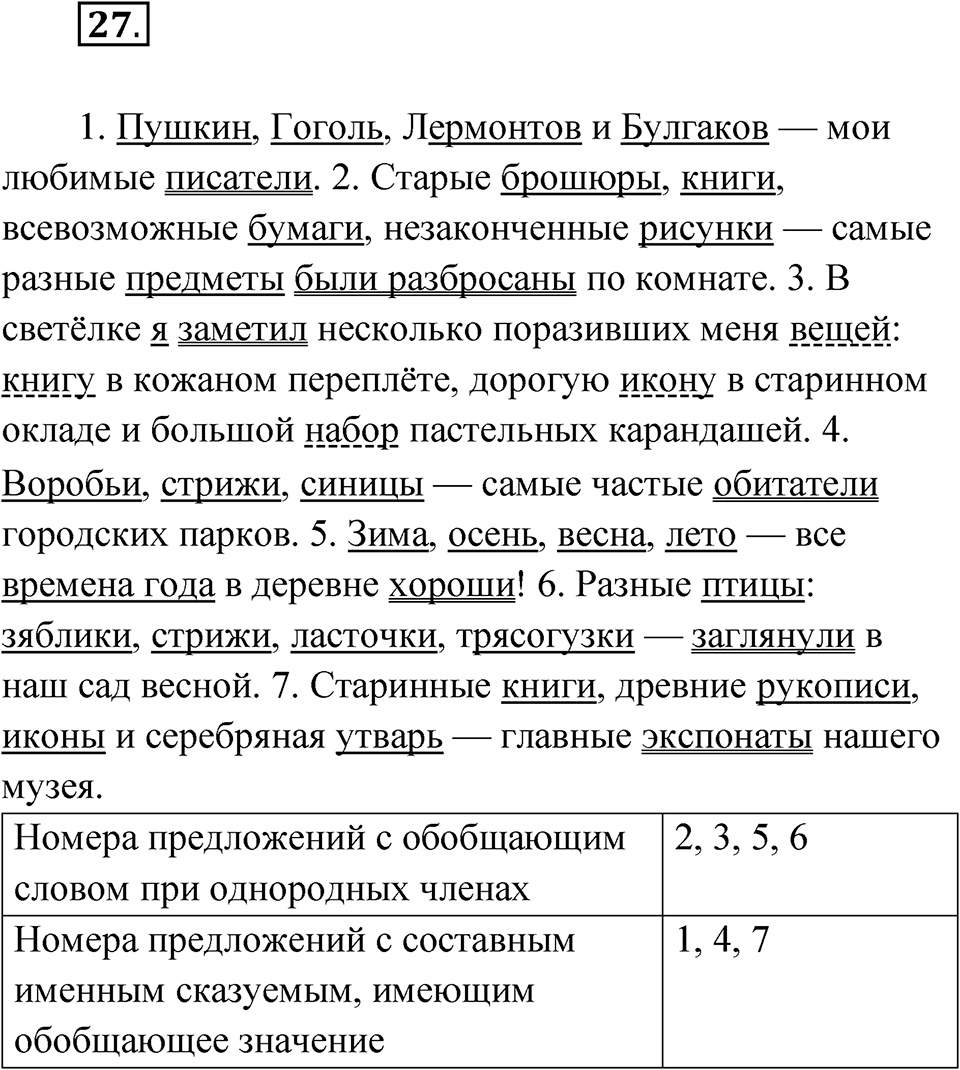 Упражнение 27 — решение 1