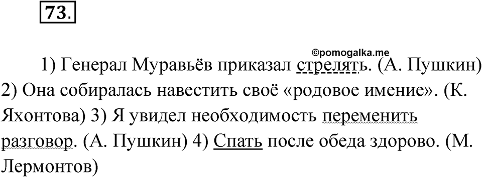 Упражнение 73 — решение 1