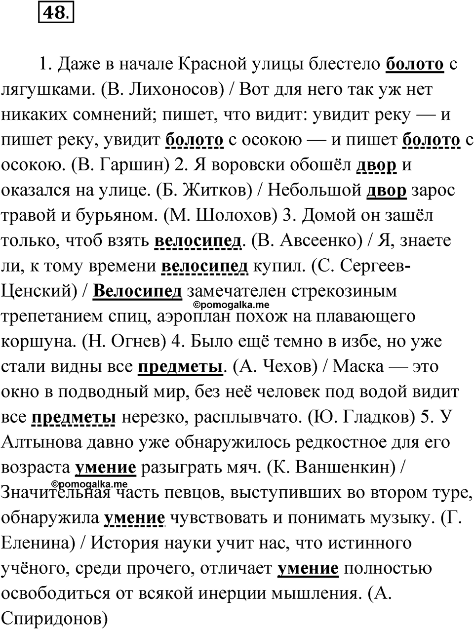 Упражнение 48 — решение 1