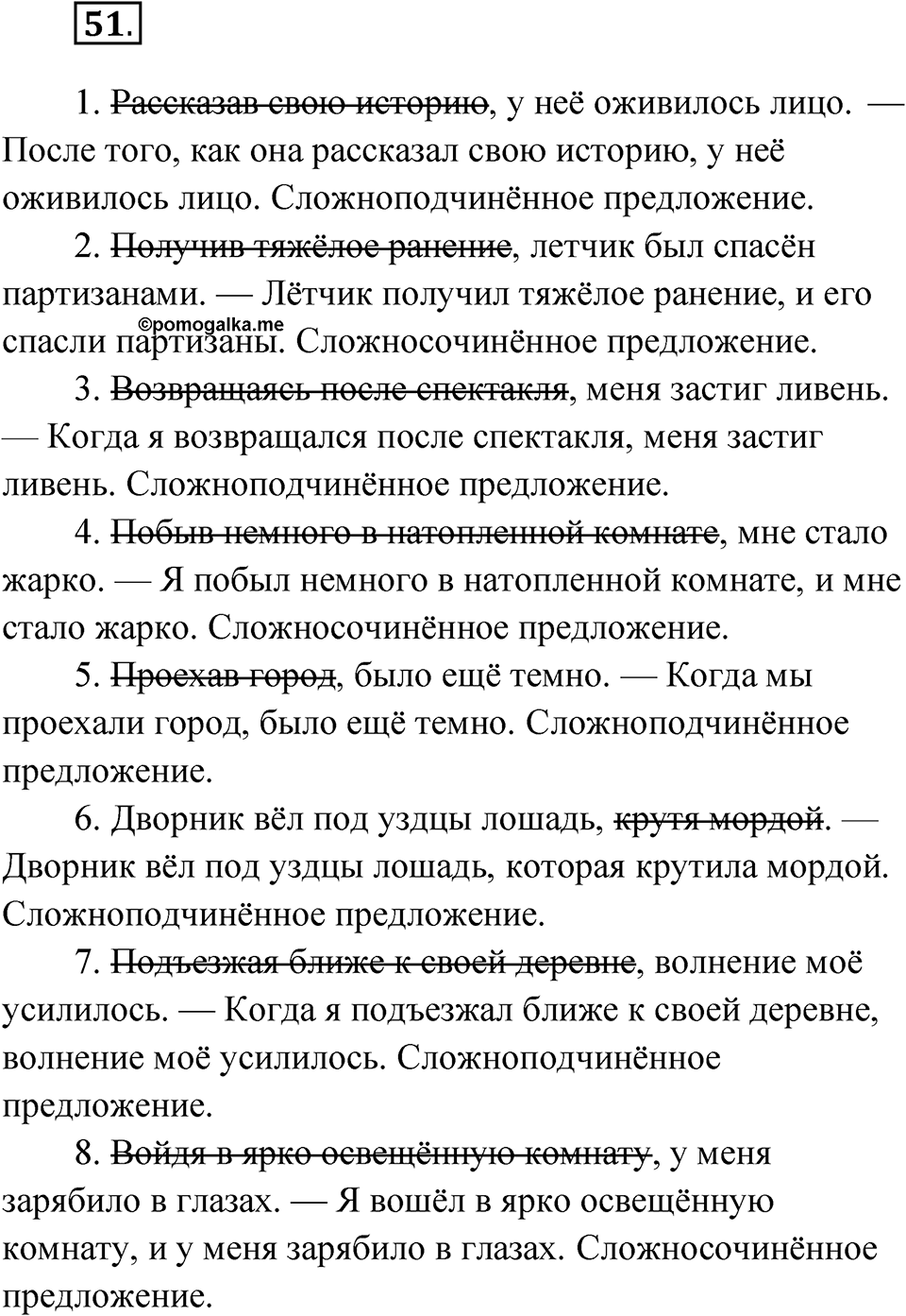 Упражнение 51 — решение 1