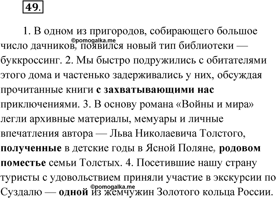 Упражнение 49 — решение 1