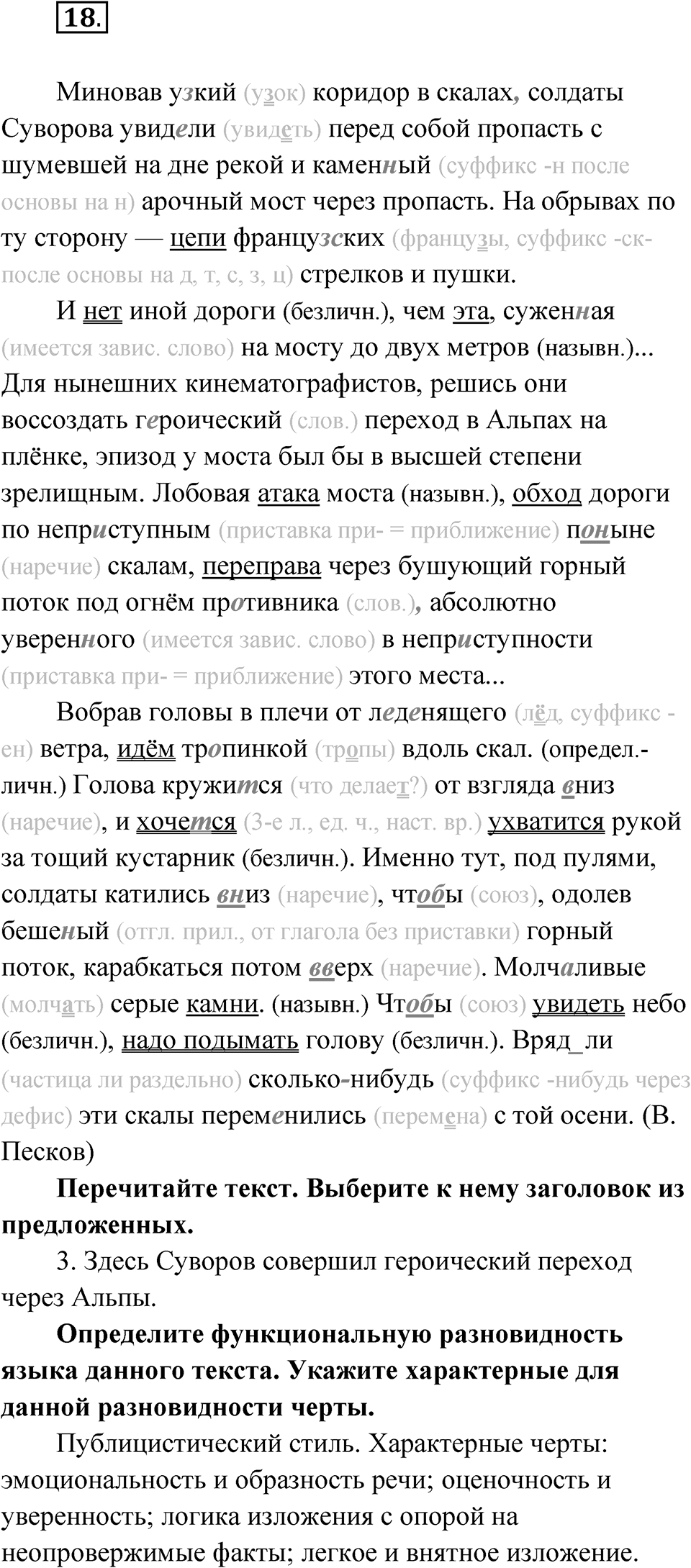 Упражнение 18 — решение 1