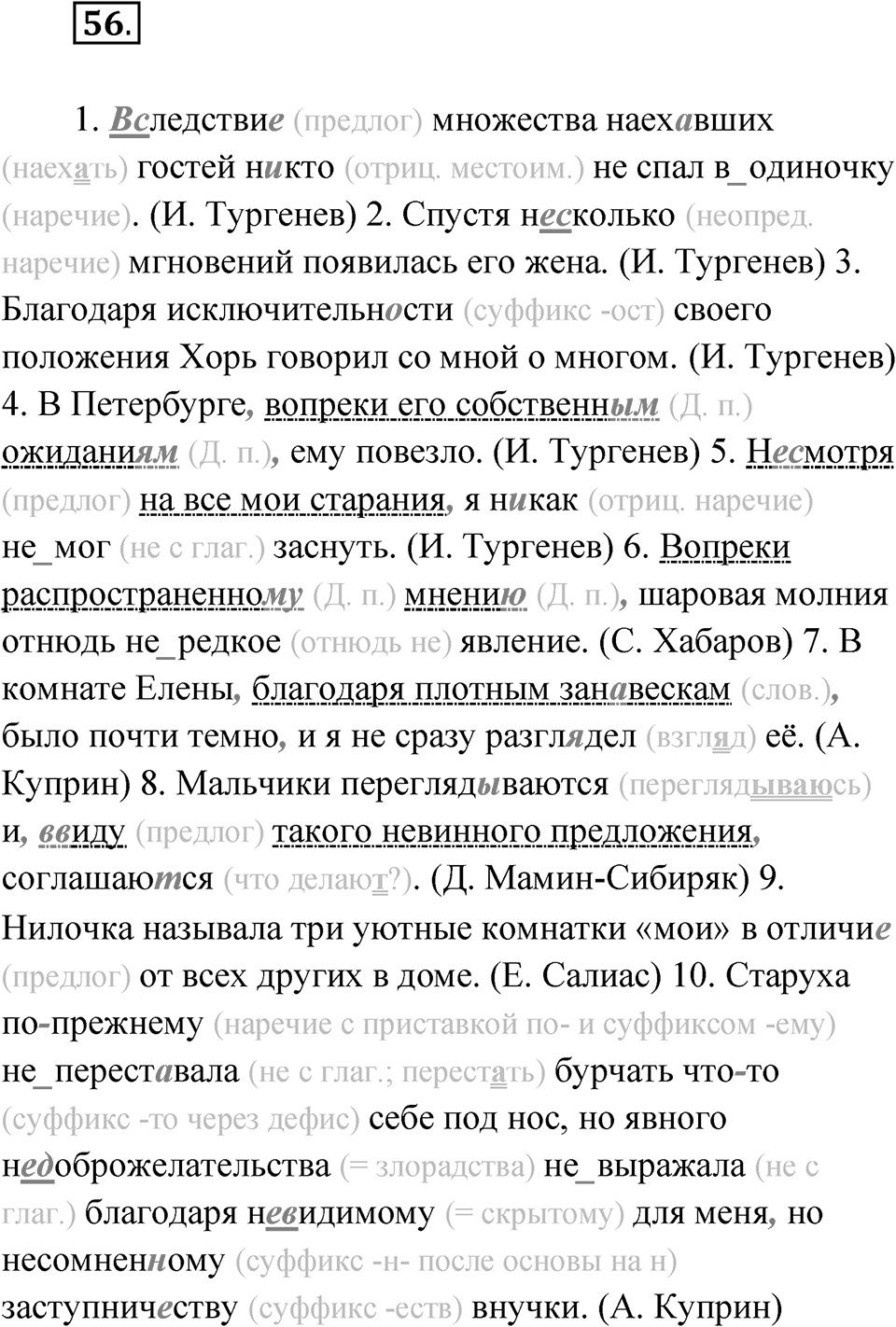 Упражнение 56 — решение 1