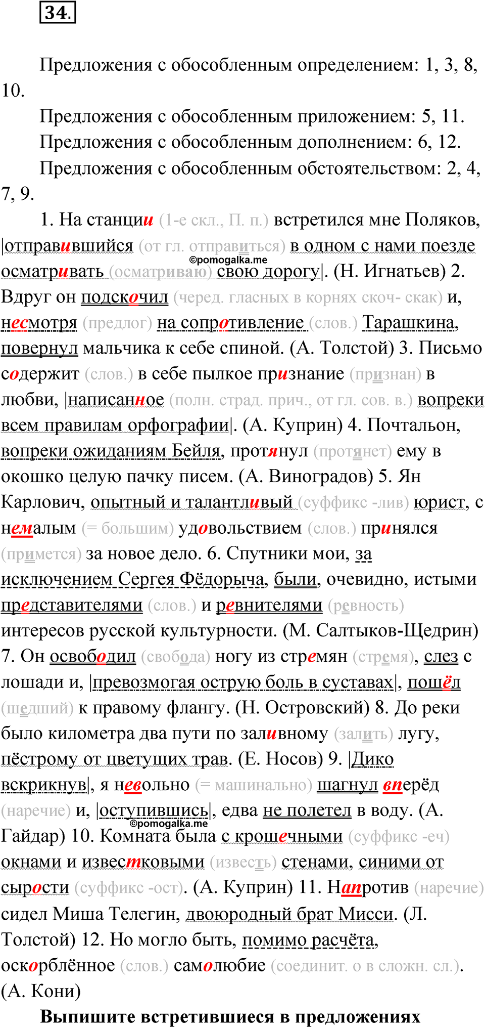 Упражнение 34 — решение 1