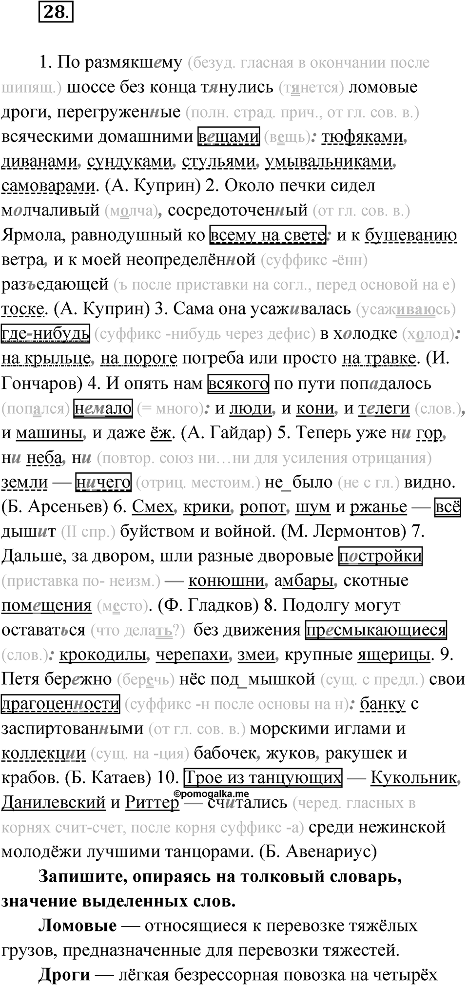 Упражнение 28 — решение 1