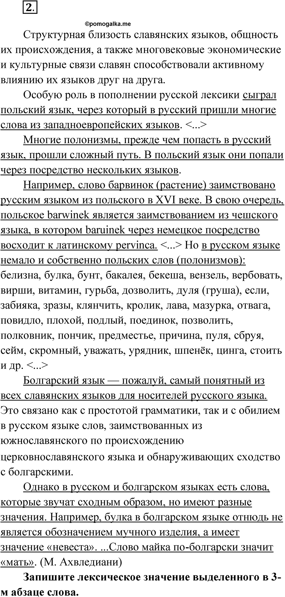 Упражнение 2 — решение 1
