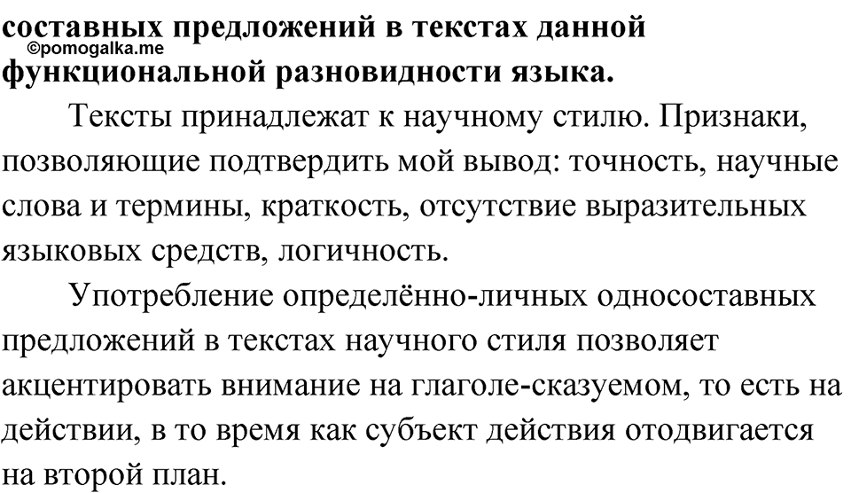 Упражнение 67 — решение 2