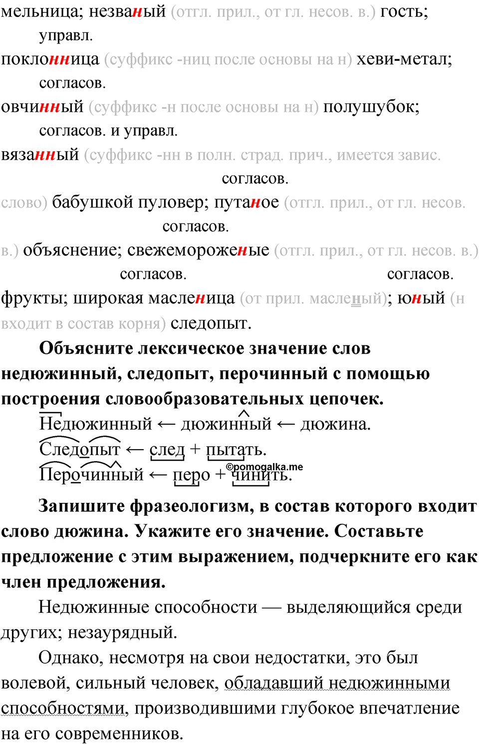 Упражнение 19 — решение 2
