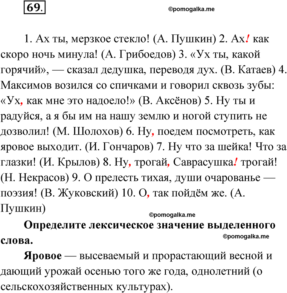 Упражнение 69 — решение 1
