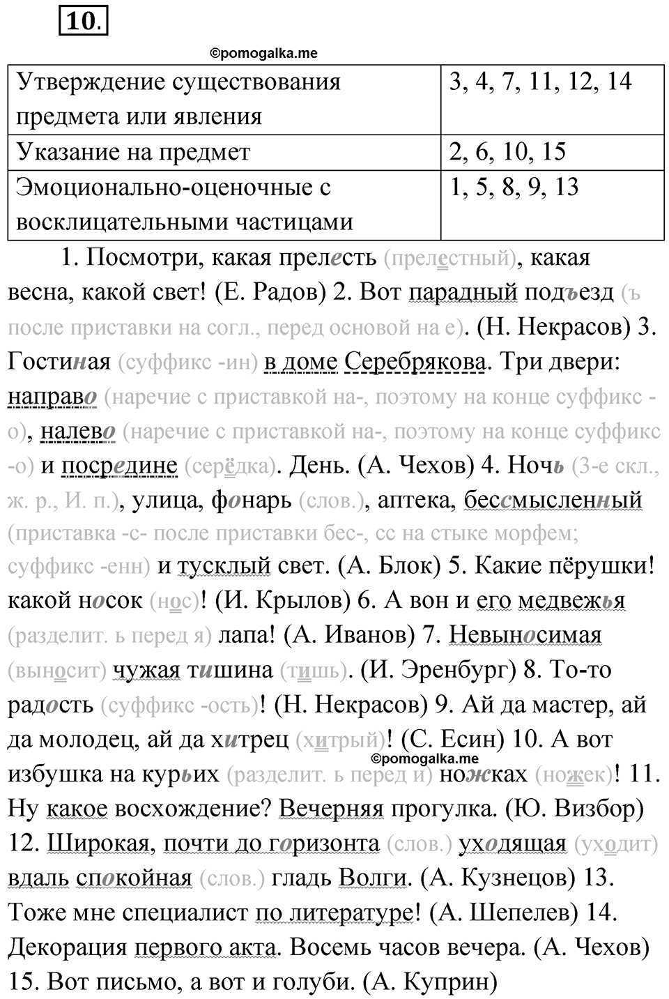 Упражнение 10 — решение 1