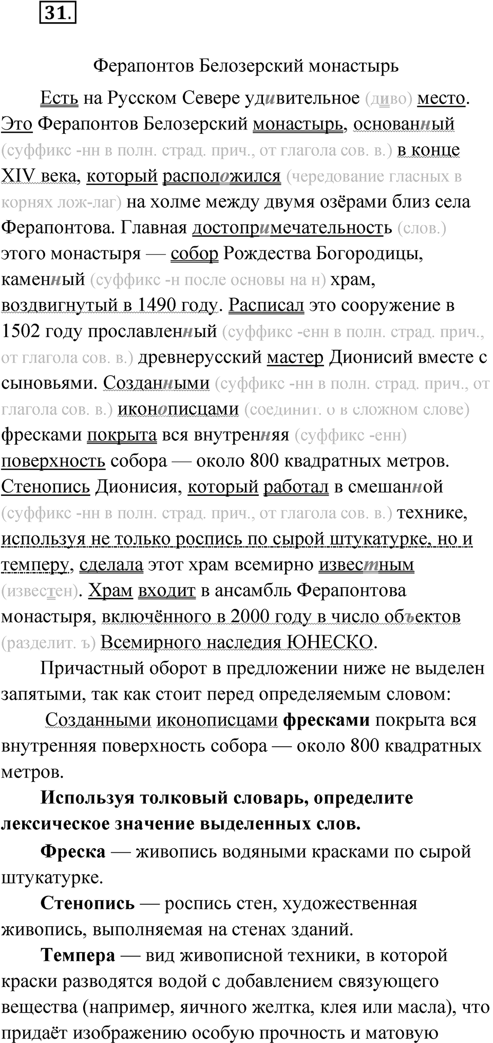 Упражнение 31 — решение 1