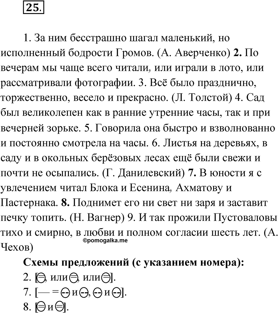 Упражнение 25 — решение 1