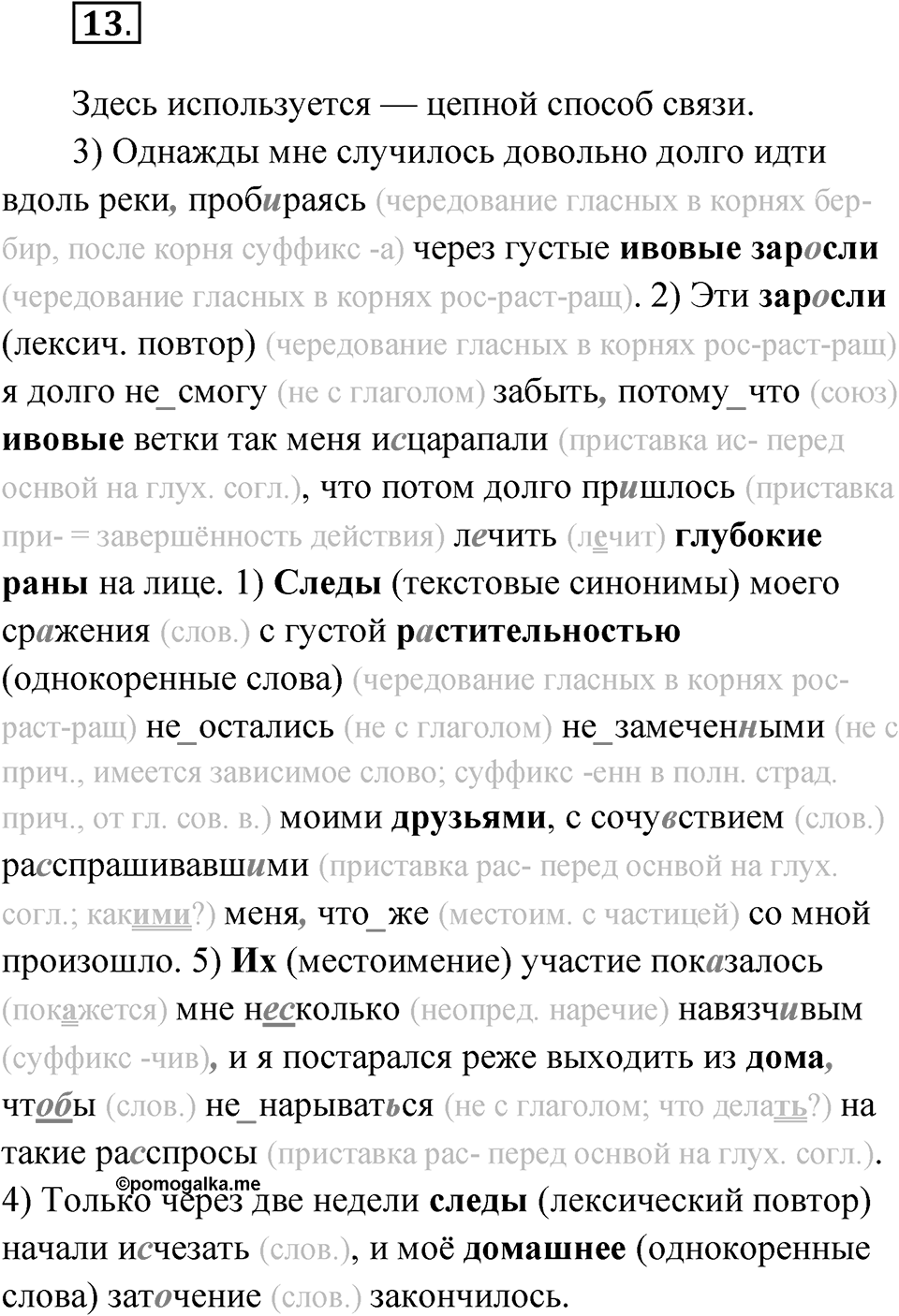 Упражнение 13 — решение 1