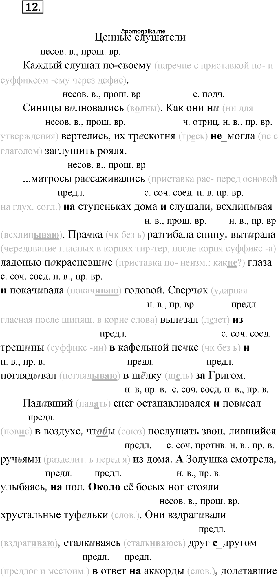 Упражнение 12 — решение 1