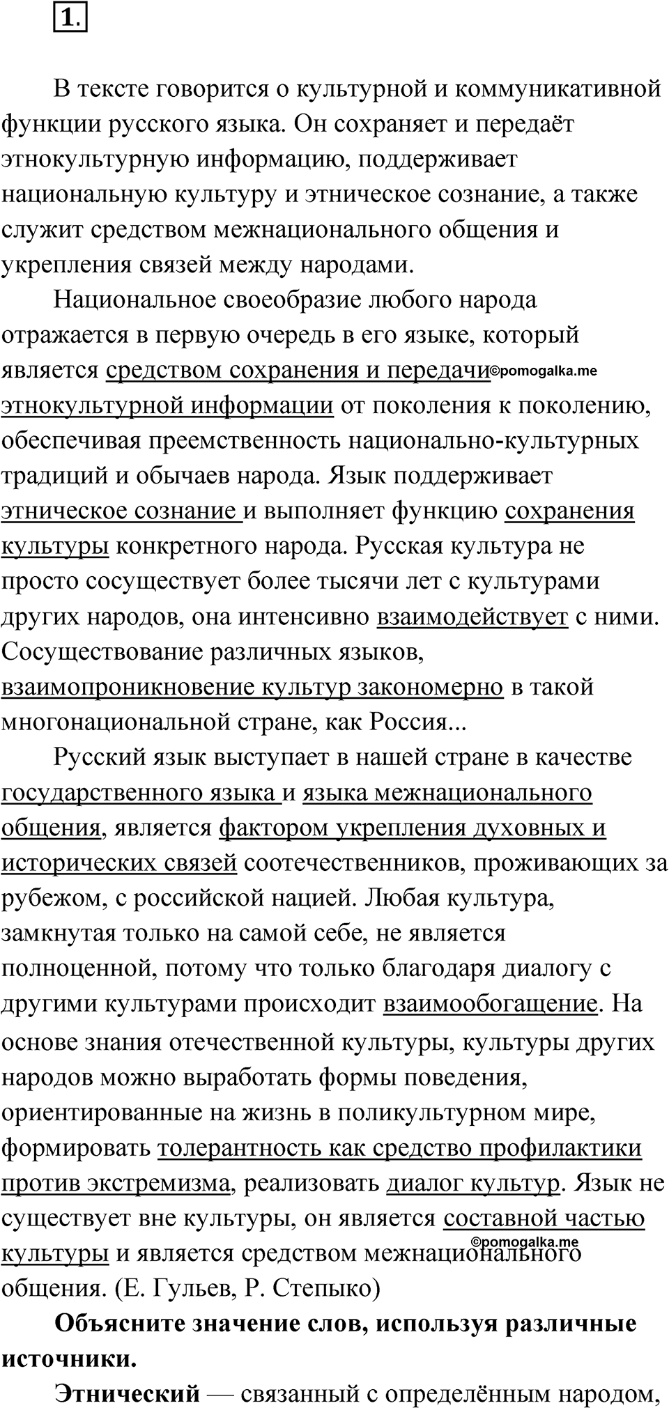 Упражнение 1 — решение 1