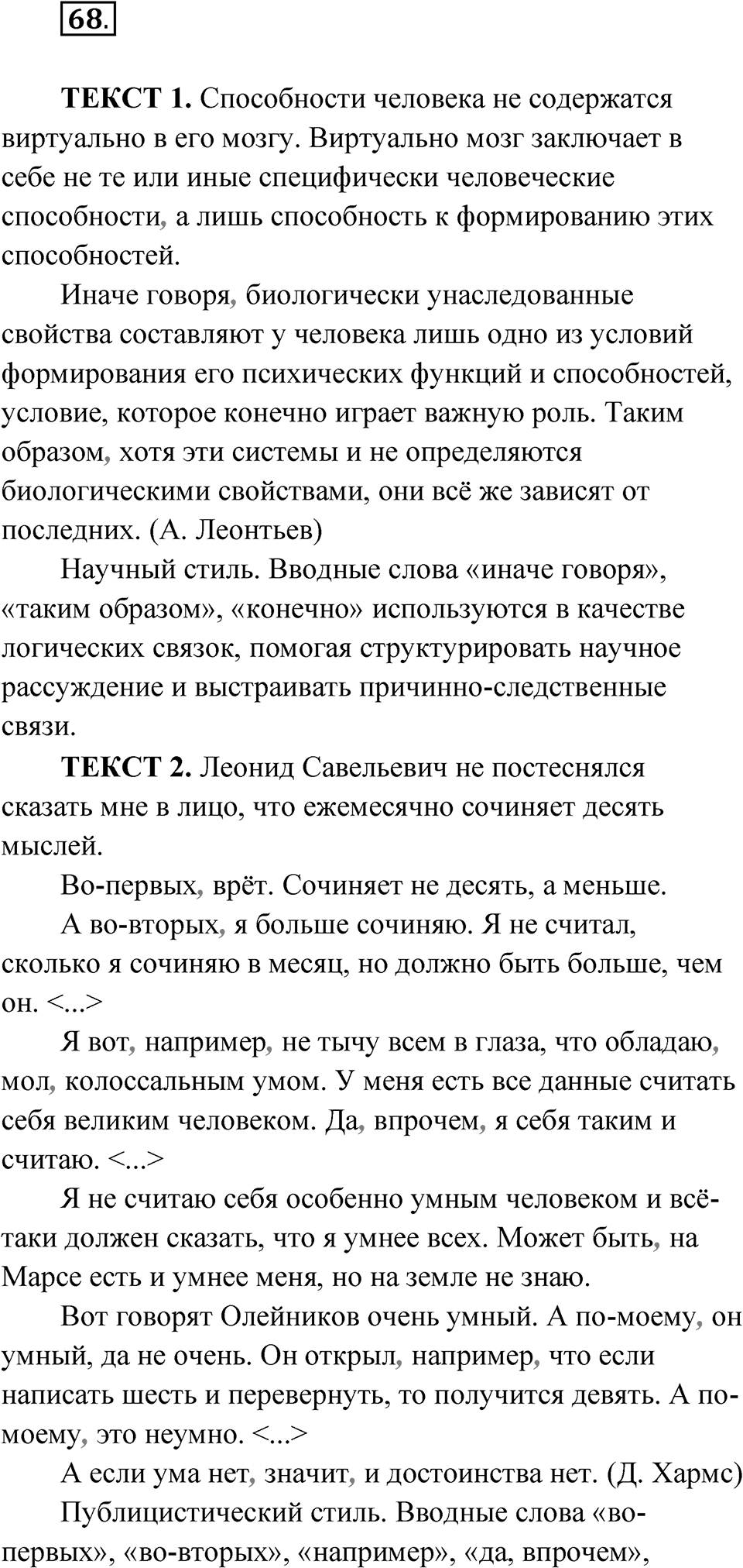 Упражнение 68 — решение 1
