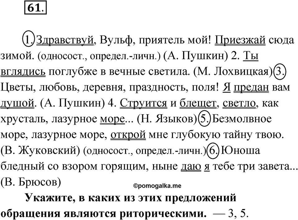 Упражнение 61 — решение 1