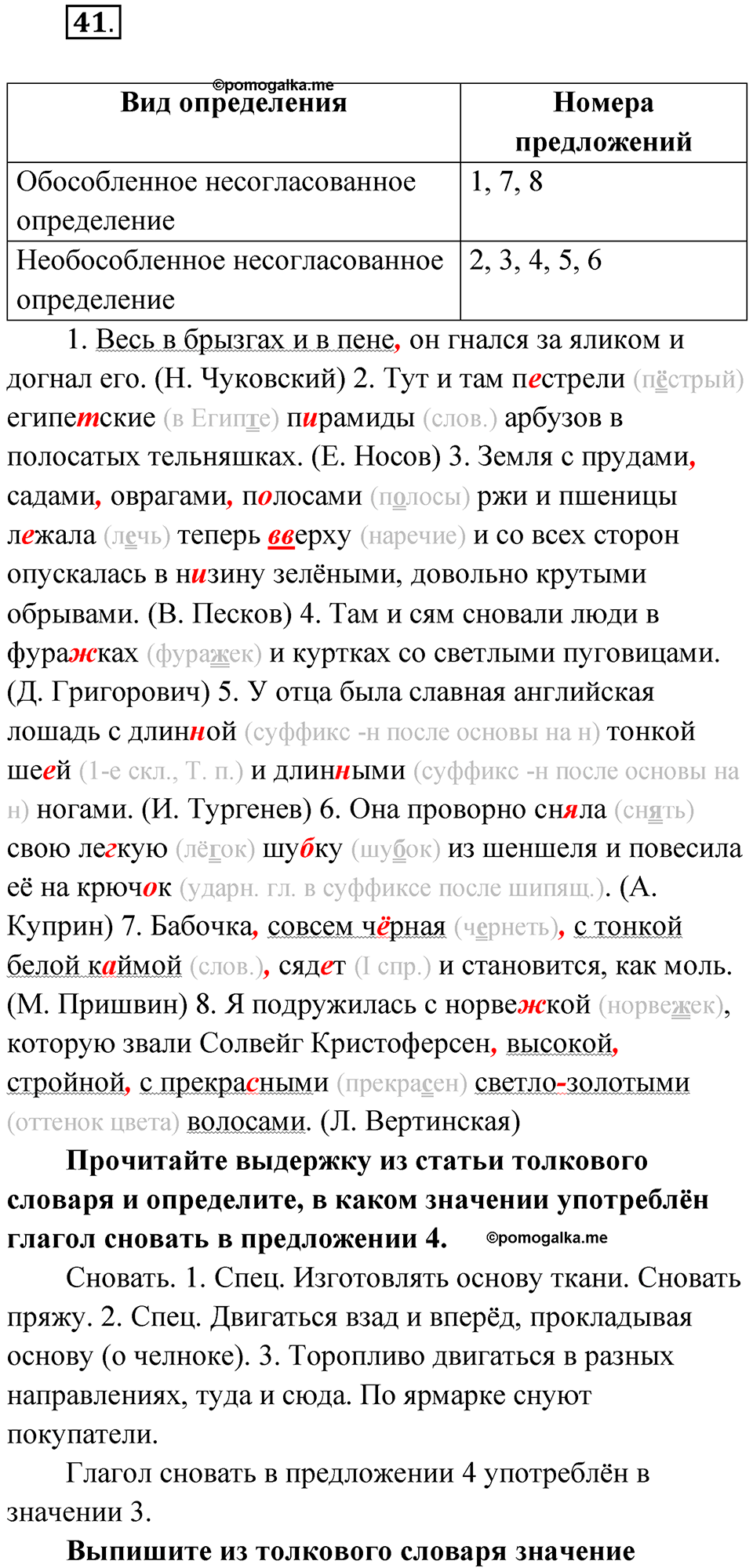 Упражнение 41 — решение 1