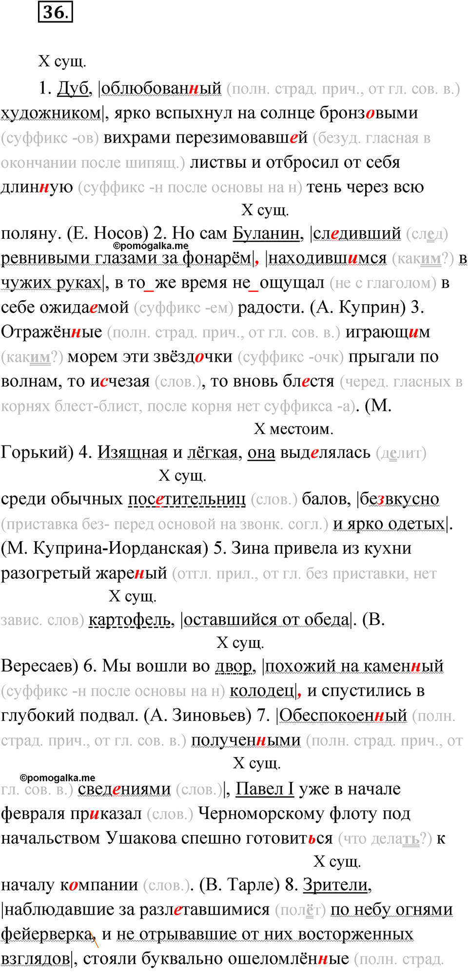 Упражнение 36 — решение 1