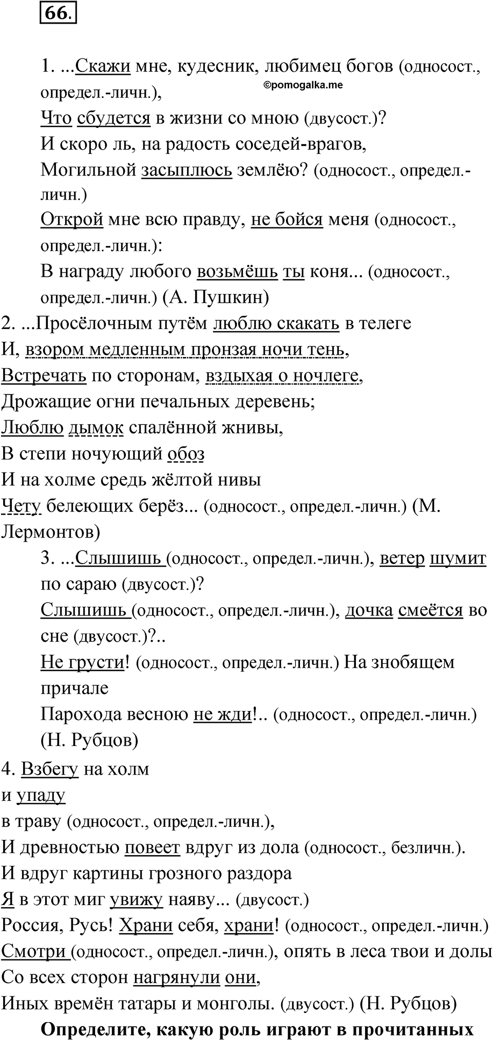 Упражнение 66 — решение 1