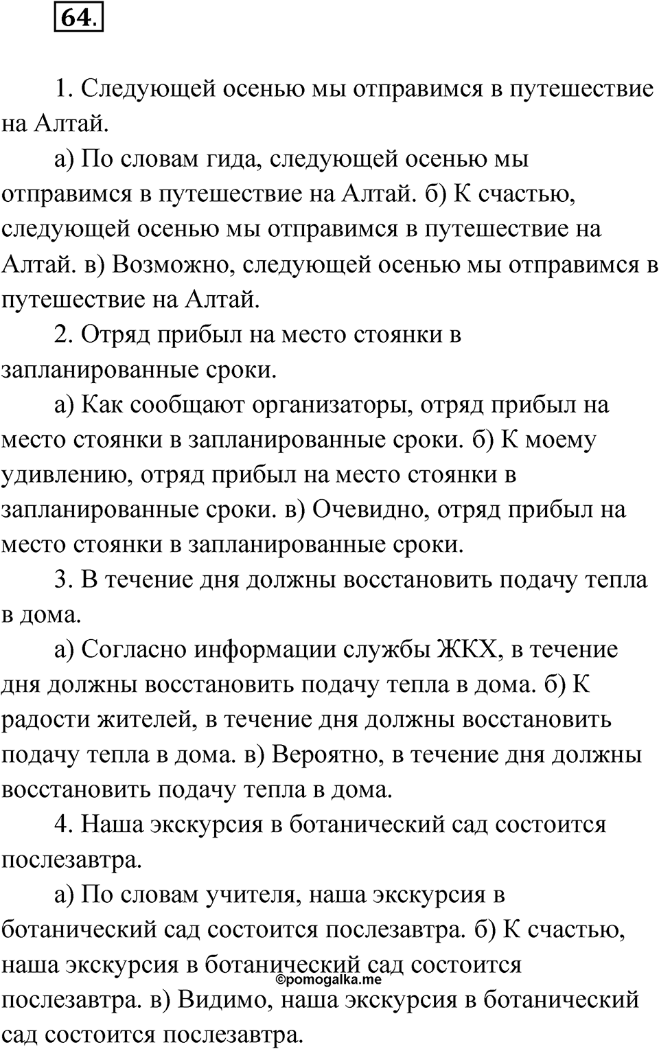 Упражнение 64 — решение 1