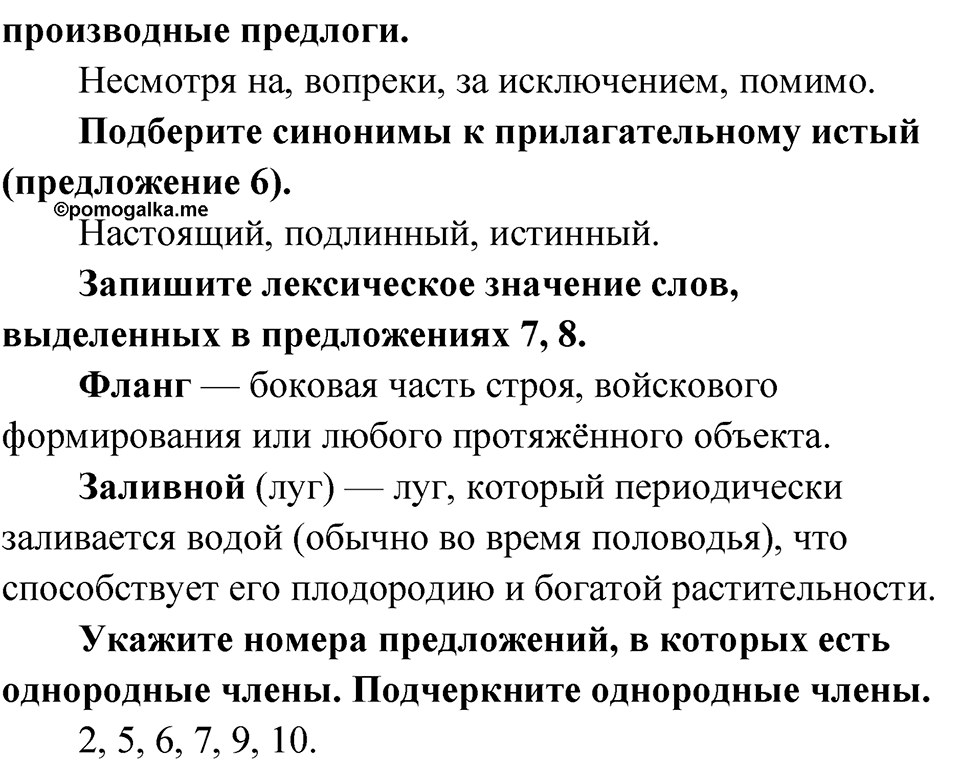Упражнение 34 — решение 2