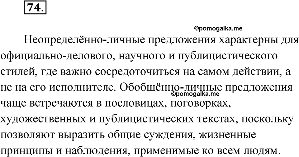 Упражнение 74 — решение 1