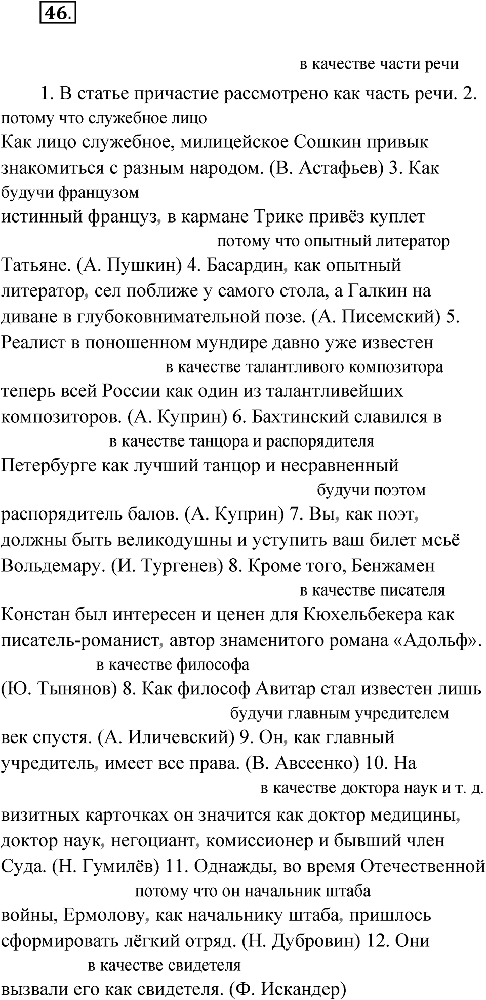 Упражнение 46 — решение 1
