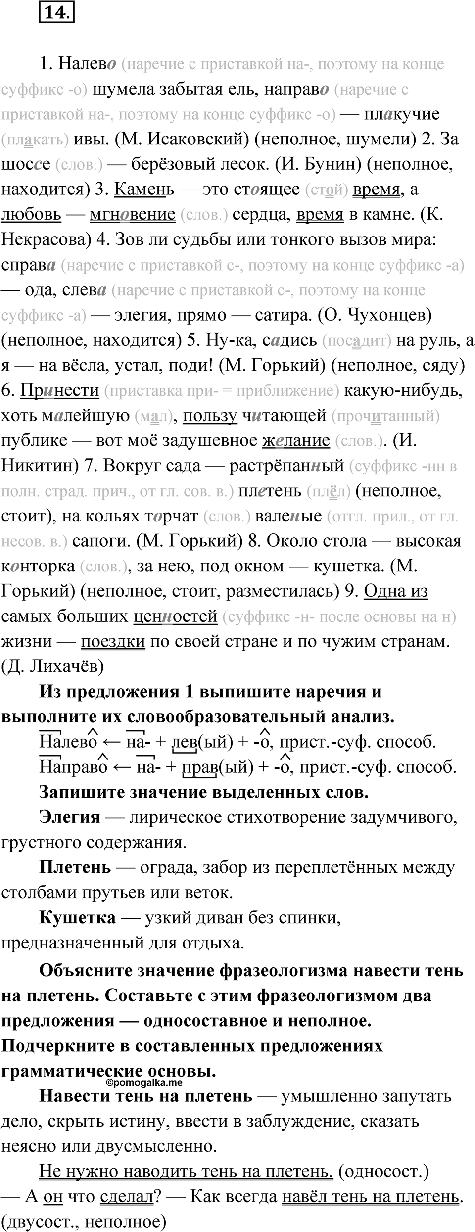 Упражнение 14 — решение 1