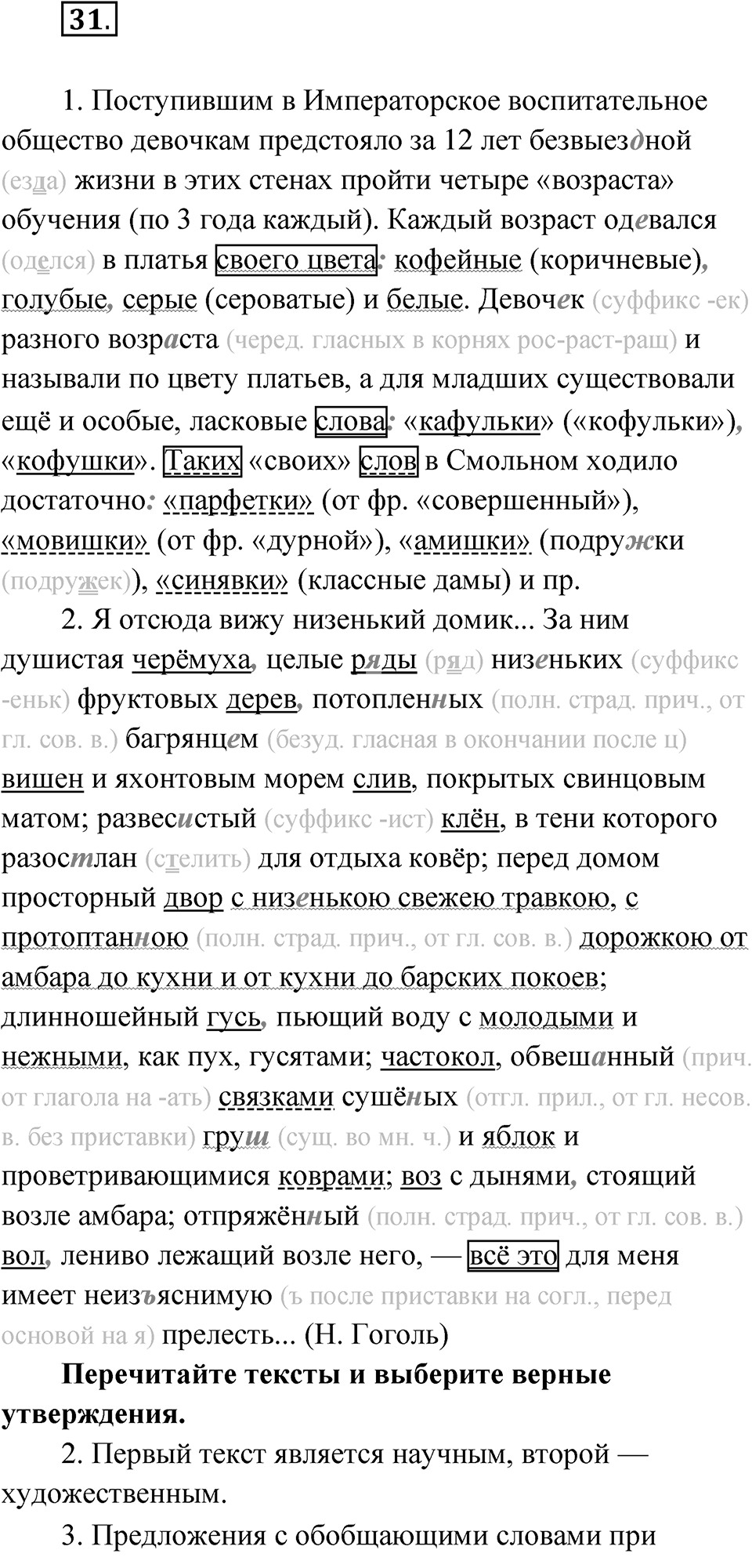 Упражнение 31 — решение 1