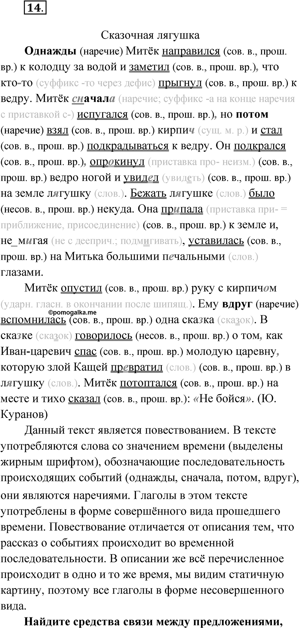 Упражнение 14 — решение 1