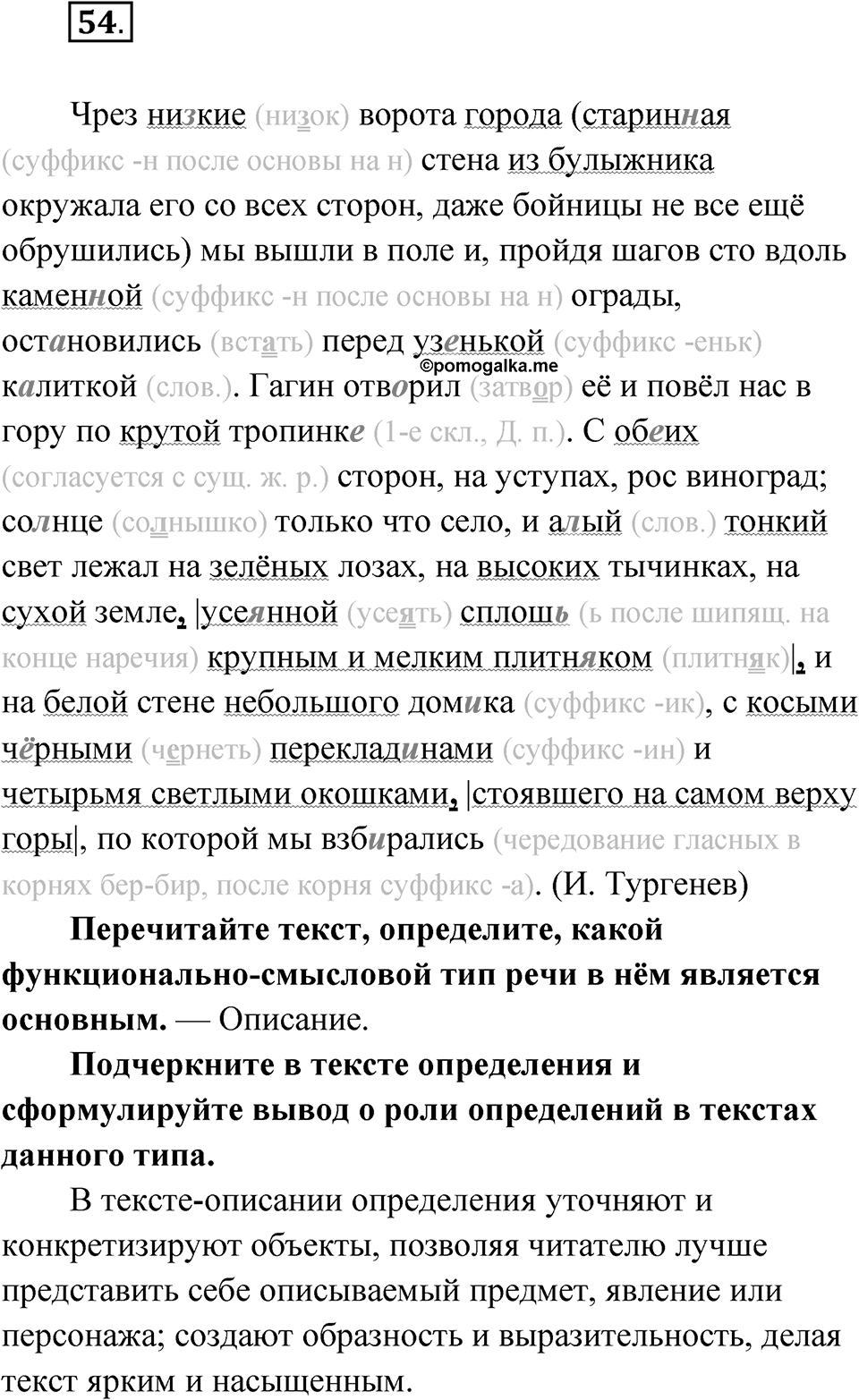 Упражнение 54 — решение 1