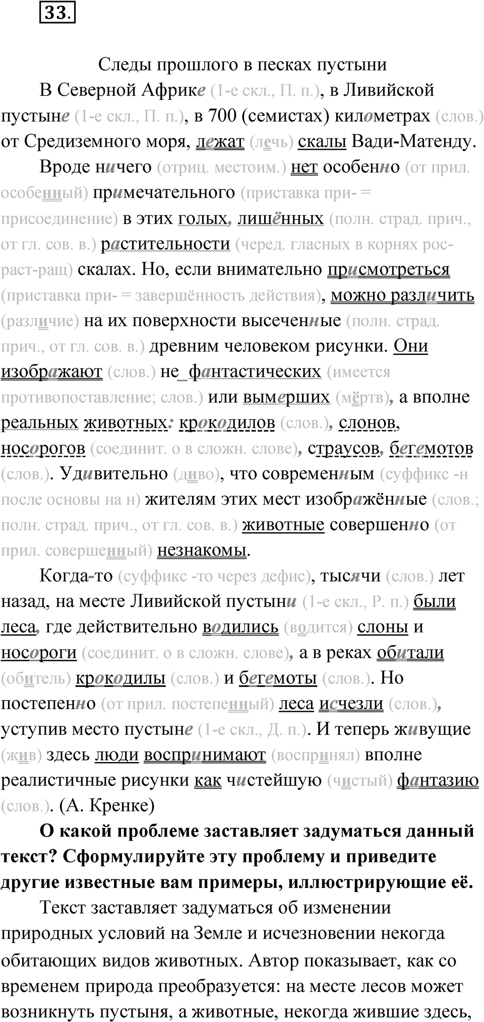Упражнение 33 — решение 1