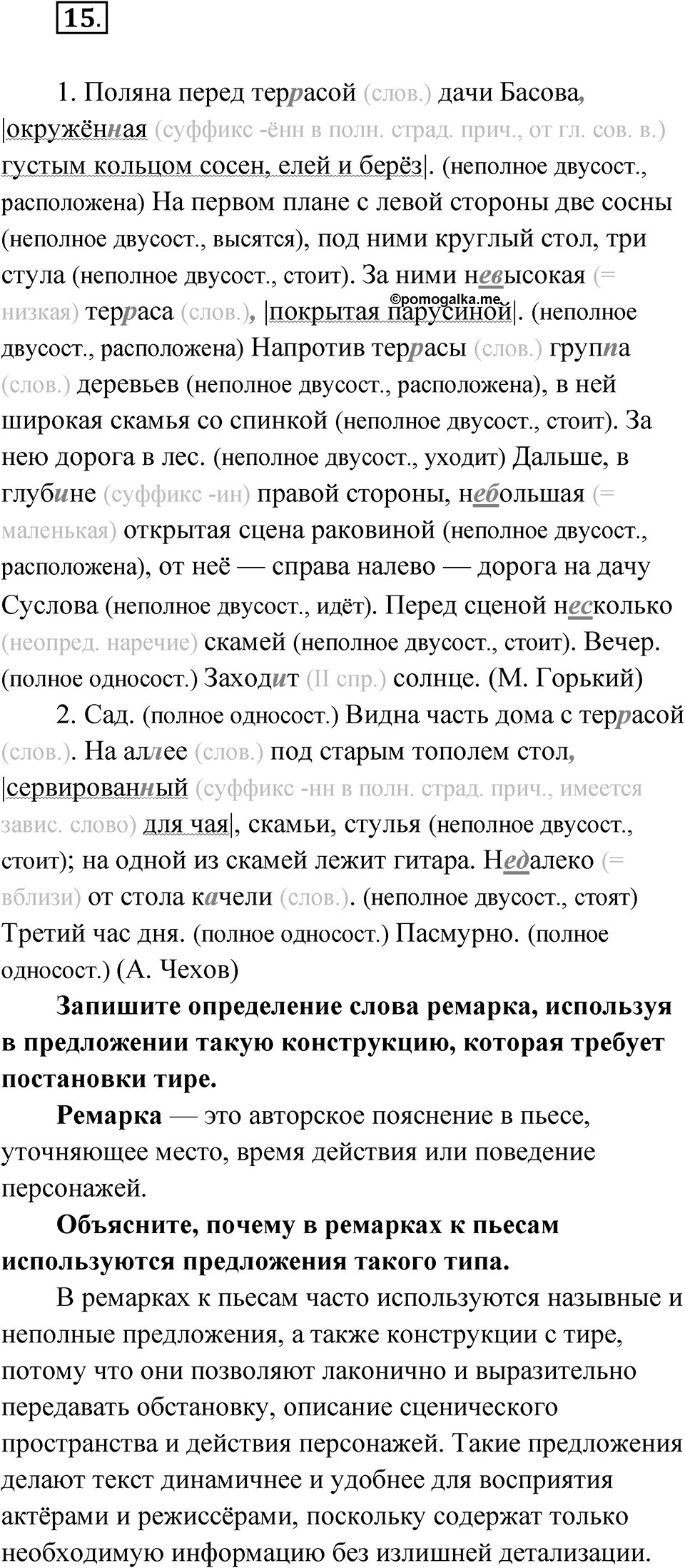 Упражнение 15 — решение 1