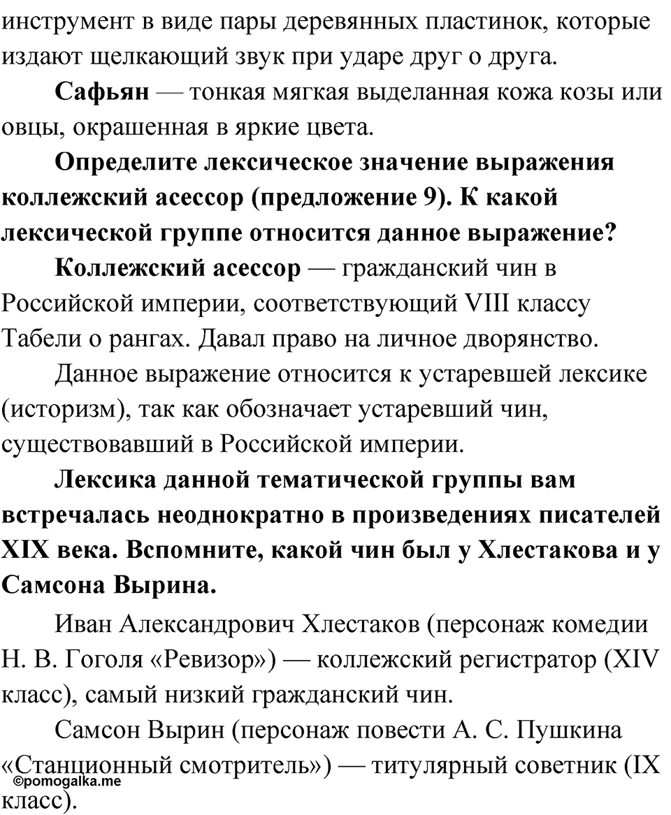 Упражнение 60 — решение 2