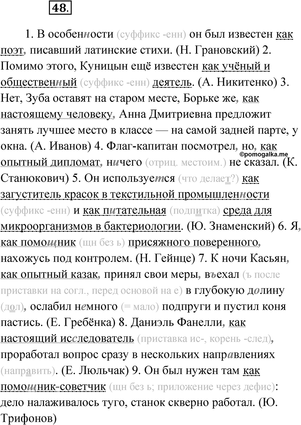 Упражнение 48 — решение 1