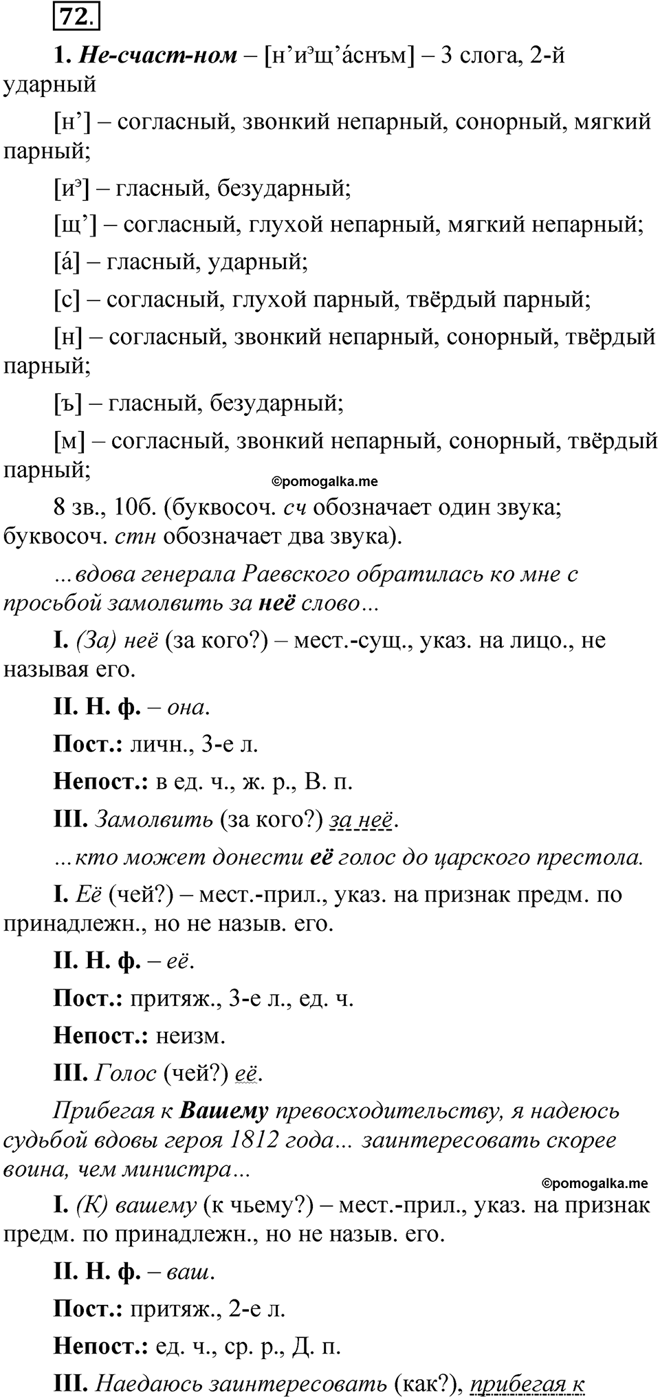 Упражнение 72 — решение 1